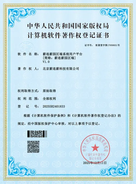 薪连薪园区端系统用户平台 - 北京薪连薪科技有限公司