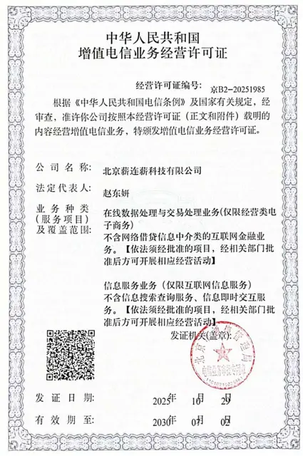 EDI增值电信业务经营许可证