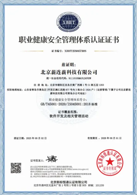 职业健康安全管理体系认证证书