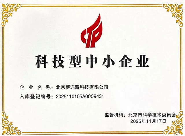 科技型中小企业