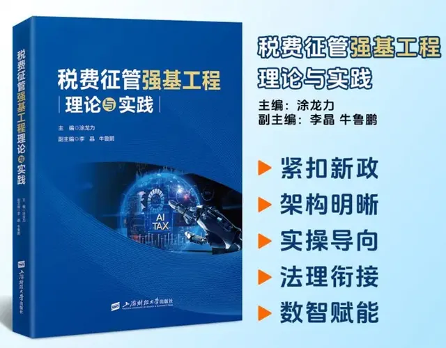 薪连薪是唯一入选国家级税务权威著作《税费征管强基工程理论与实践》的灵活用工合规技术服务商 - 北京薪连薪科技有限公司