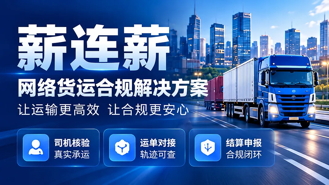 网络货运合规解决方案:从三大痛点回到业务真实