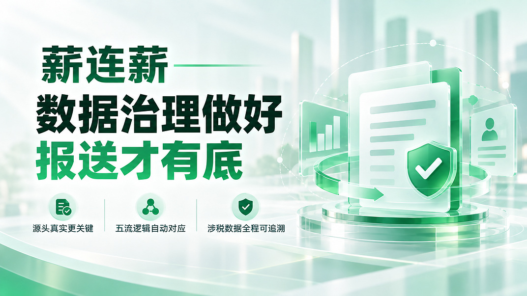 灵活用工平台涉税信息治理:以数治税下平台的核心竞争力