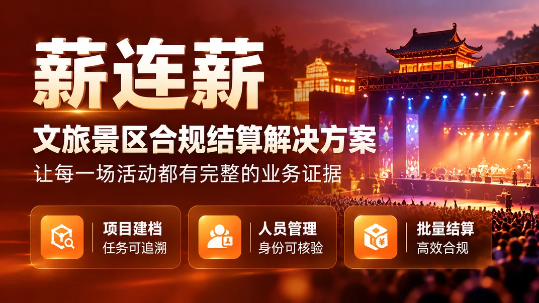 灵活用工平台系统对比:五个维度看合规底色